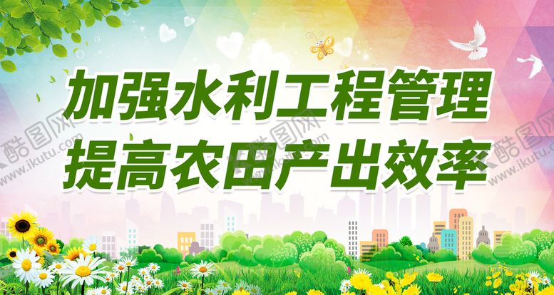 编号：72509110102154381082【酷图网】源文件下载-加强水利工程管理