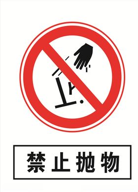 禁止抛物