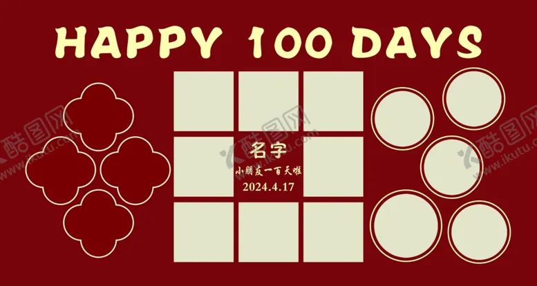 编号：32370501190508351570【酷图网】源文件下载-满月宴