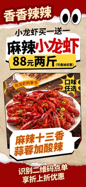 小龙虾