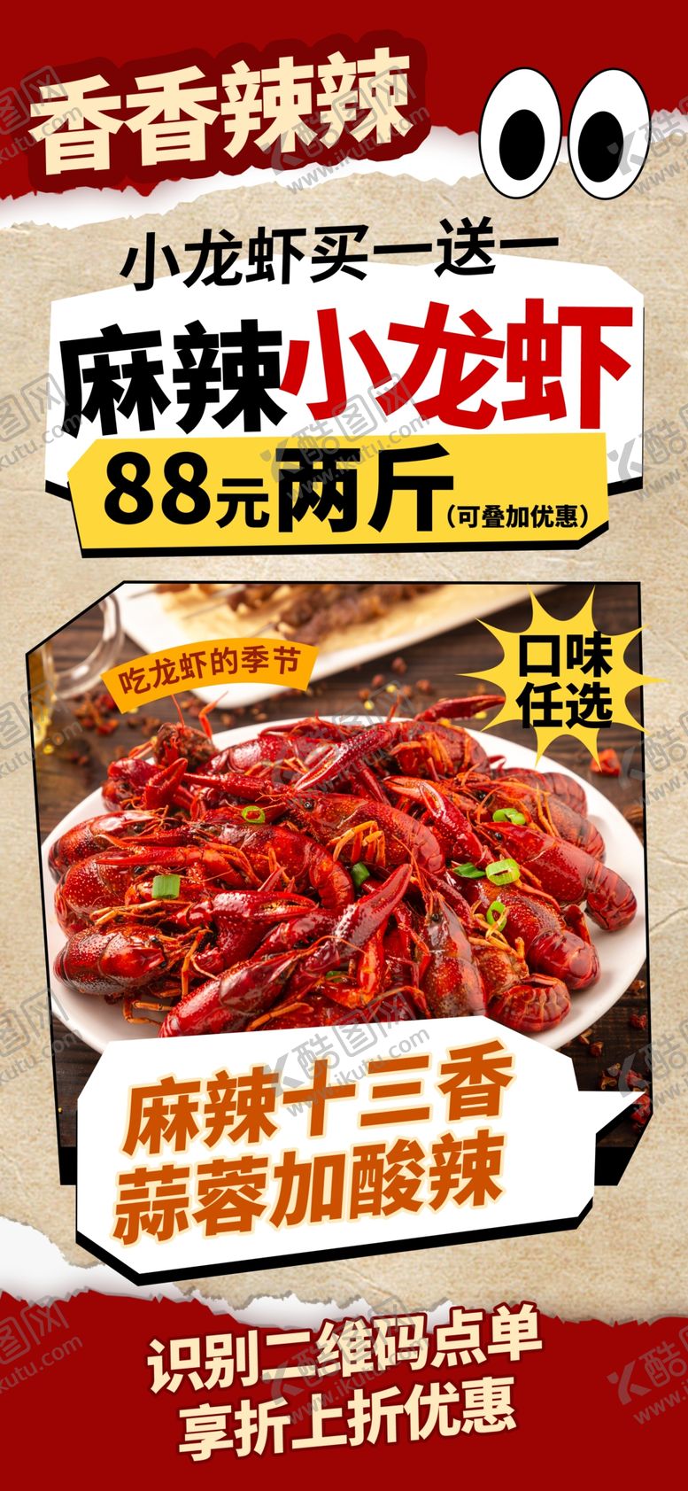 编号：49453706011101512239【酷图网】源文件下载-小龙虾