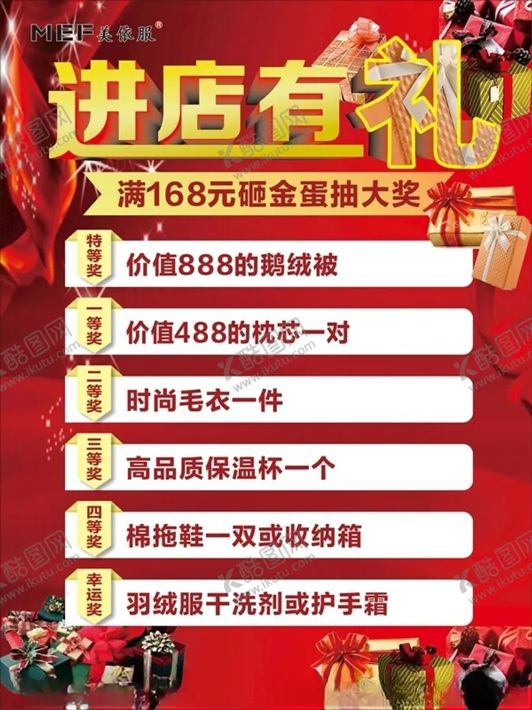 编号：76635902210656395341【酷图网】源文件下载-进店有礼