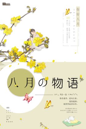 极简日系文艺海报