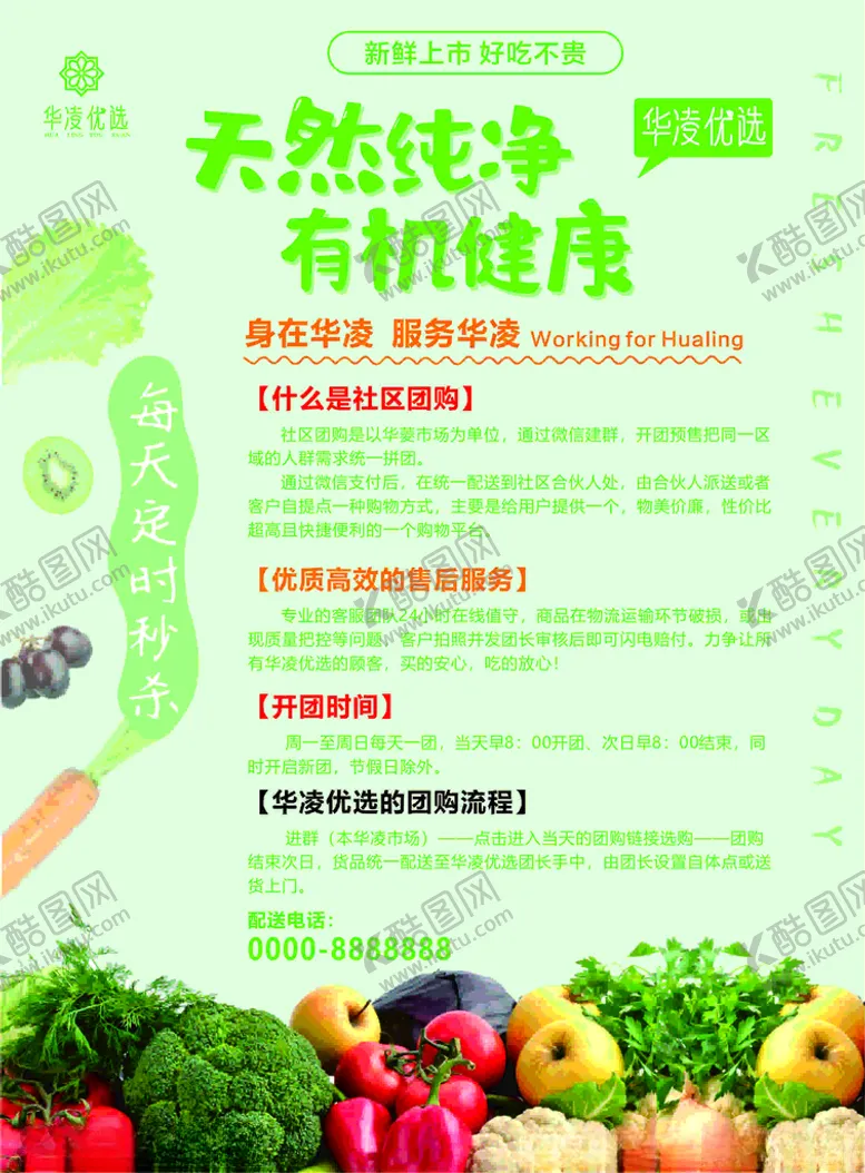 编号：15131203250835588978【酷图网】源文件下载-天然纯精有机健康