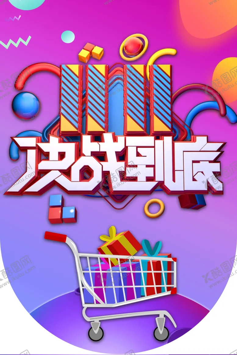 编号：62384111302215319456【酷图网】源文件下载-疯狂双11展板