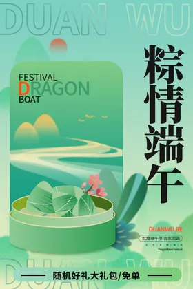 端午节粽飘香粽情活动佳