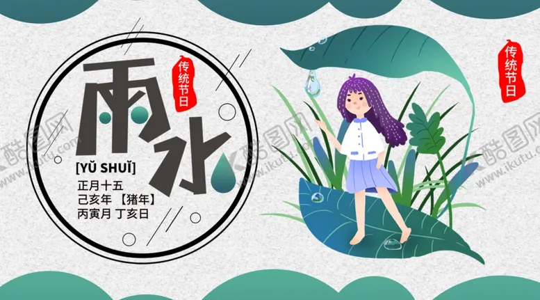 编号：13140105031134342508【酷图网】源文件下载-雨水
