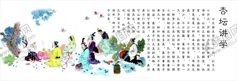 编号：44104704211949491014【酷图网】源文件下载-孔子杏坛讲学