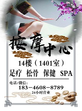 松骨按摩保健SPA