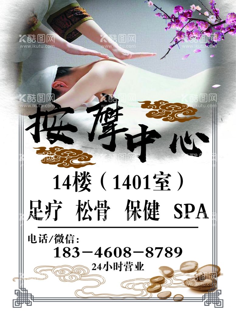 编号：87792903110943393167【酷图网】源文件下载-松骨按摩保健SPA