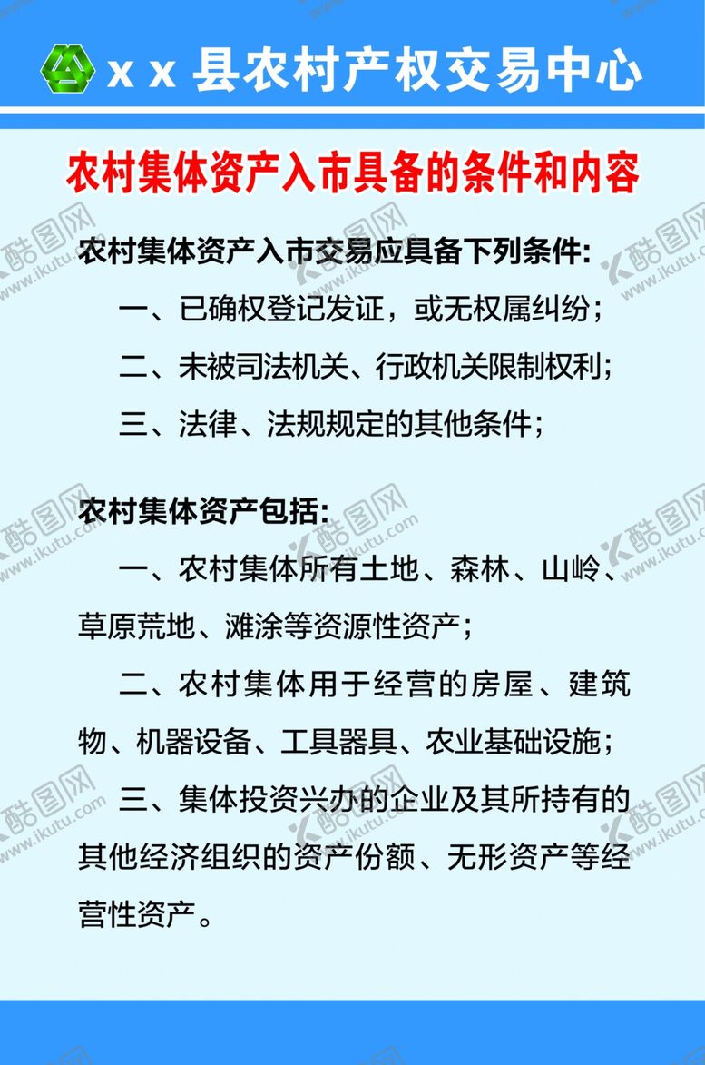 编号：58950210091706594100【酷图网】源文件下载-入市条件和内容