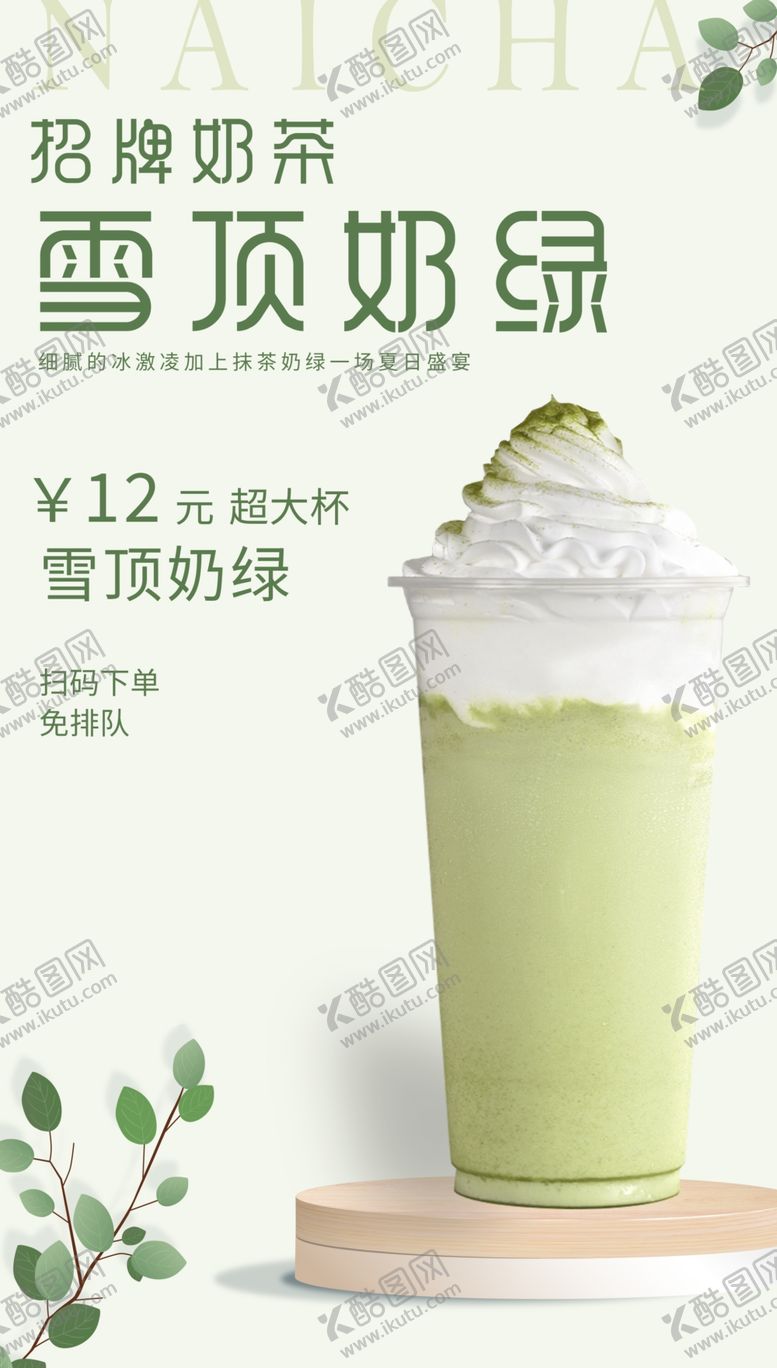 编号：88599904052255094931【酷图网】源文件下载-奶茶海报