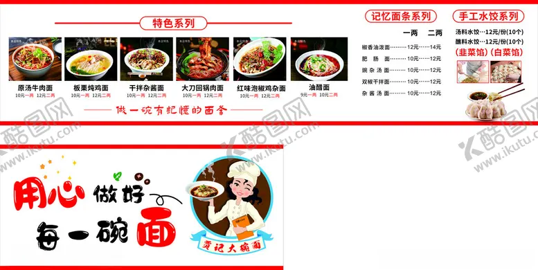 编号：62648502130238219332【酷图网】源文件下载-面馆价目表灯箱图片