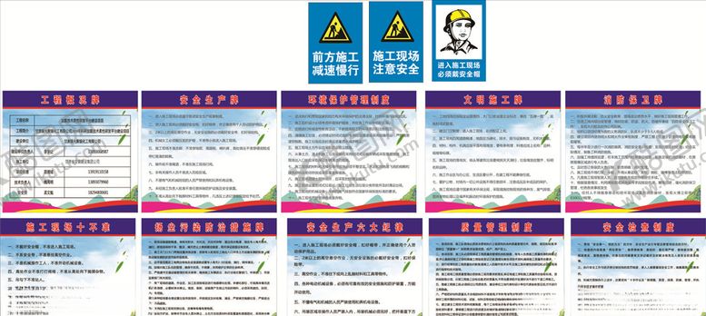编号：49023010290200446173【酷图网】源文件下载-工地九牌一图