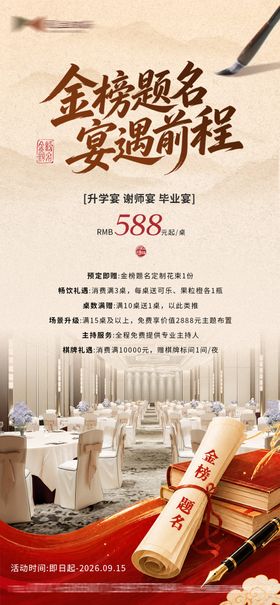 升学宴海报谢师宴海报喜庆海报