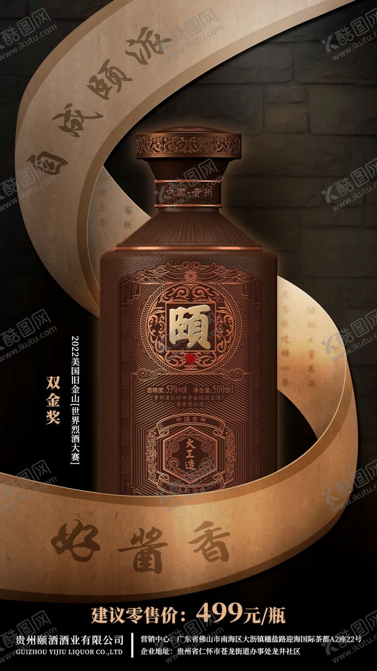 编号：58706909171959127819【酷图网】源文件下载-颐酒大工造宣传图