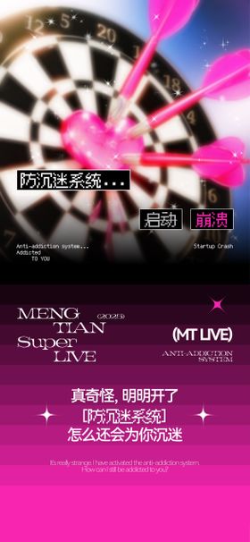 酒吧夜店创意文案邀约海报