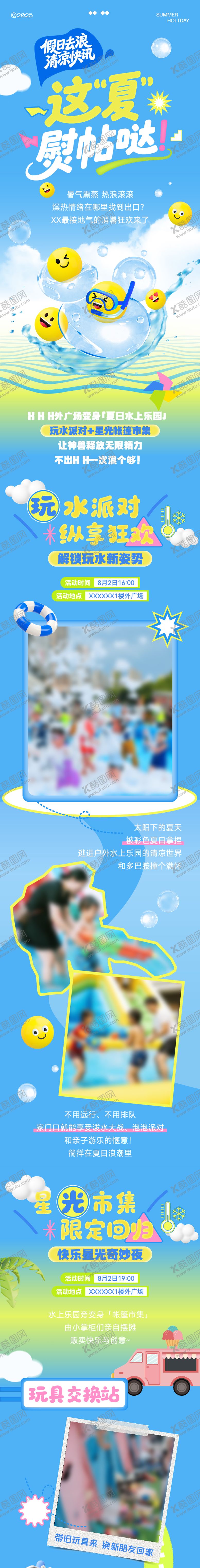 编号：27389710060510282516【酷图网】源文件下载-夏日玩水清凉活动插画公众号长图海报