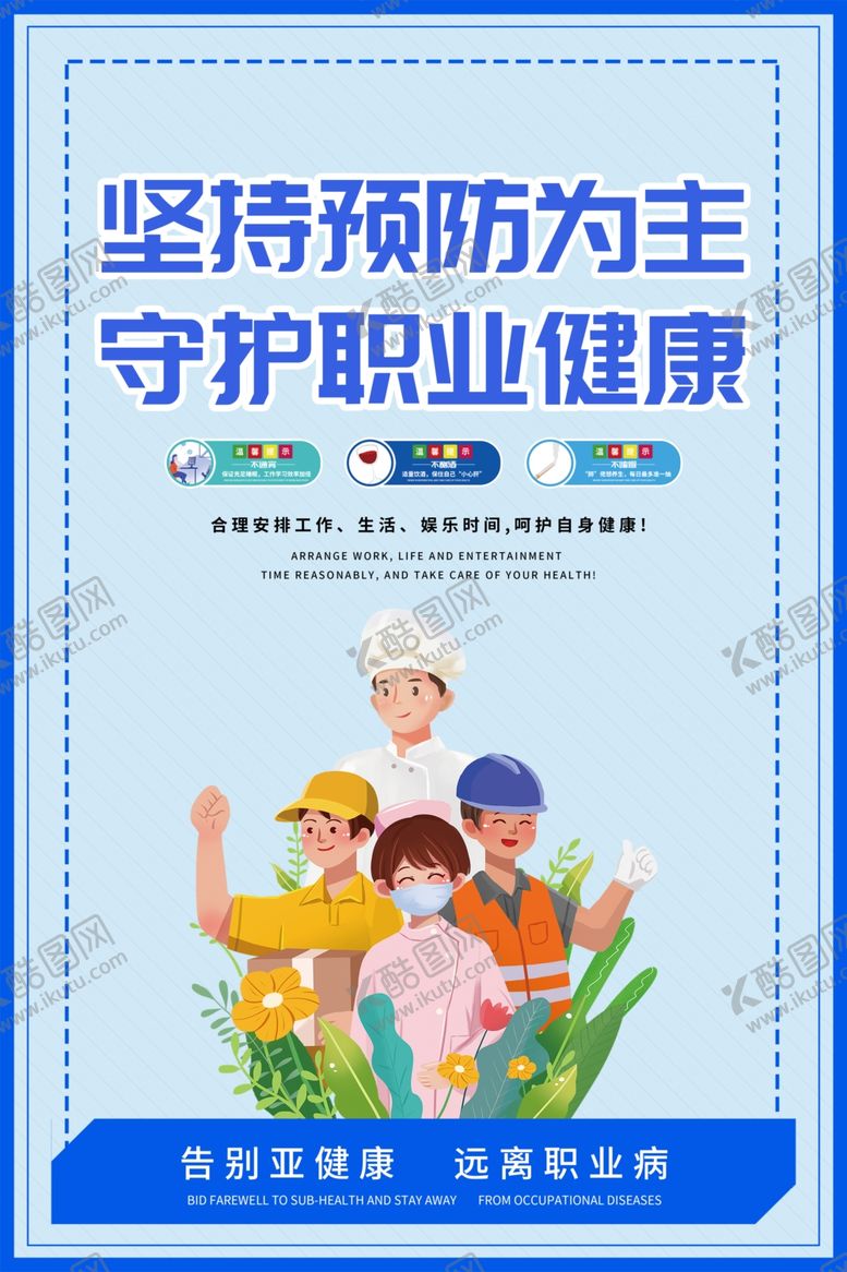 编号：68574001121531341165【酷图网】源文件下载-预防职业病
