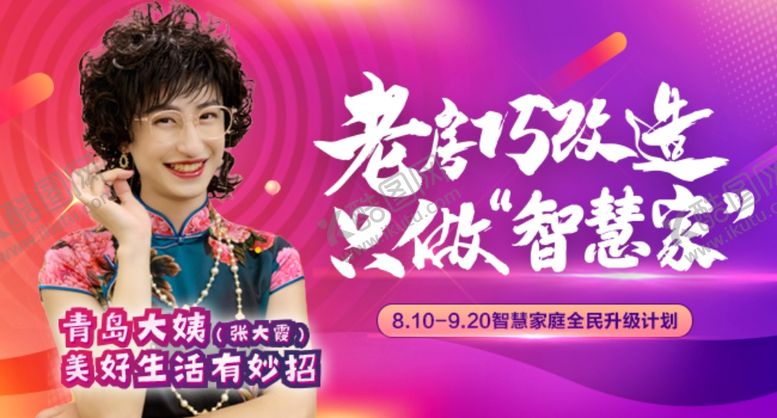 编号：65523105121210214651【酷图网】源文件下载-智慧家庭网站主图