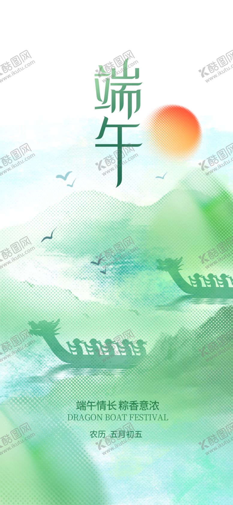 编号：90509104042109543269【酷图网】源文件下载-端午龙舟竞渡山水间