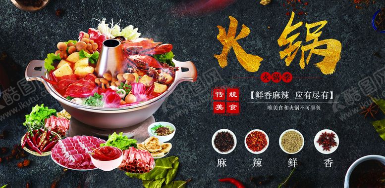 编号：51928106190328345898【酷图网】源文件下载-火锅