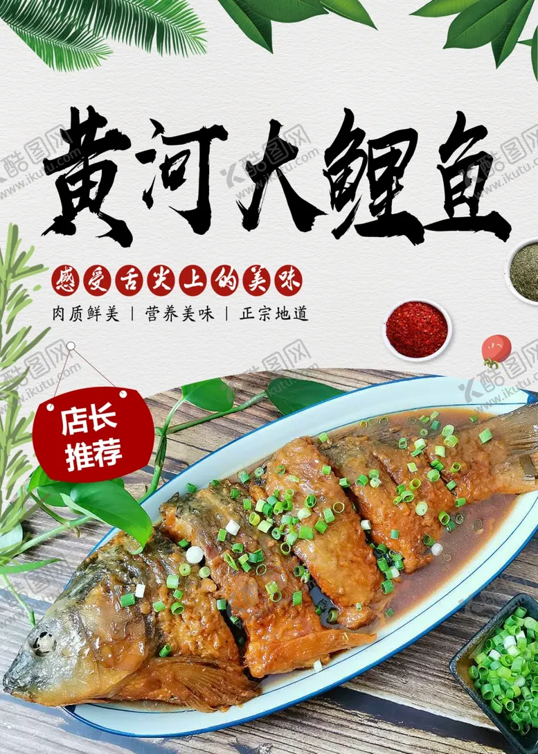 编号：71410101201716335874【酷图网】源文件下载-黄河大鲤鱼
