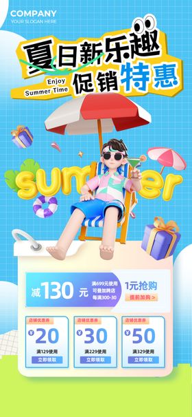 夏天促销礼盒蓝色全屏海报