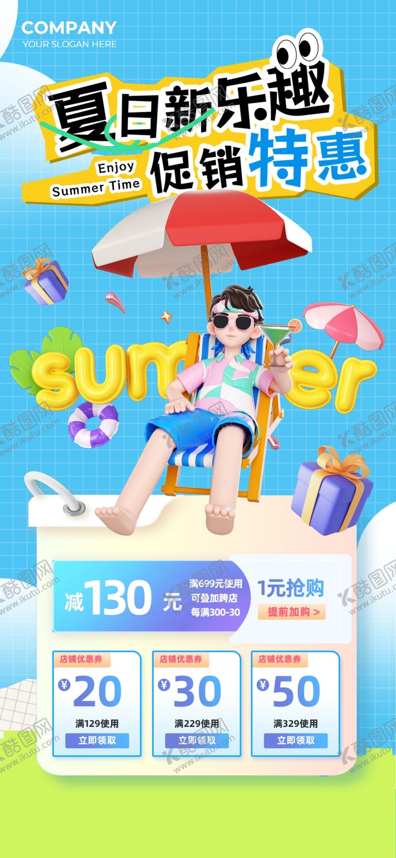 编号：90939104242057421469【酷图网】源文件下载-夏天促销礼盒蓝色全屏海报