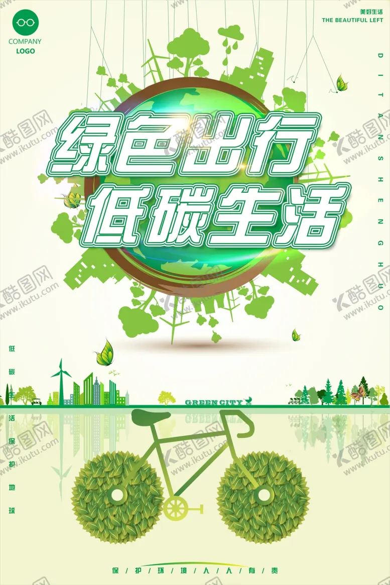 编号：15656709102258354803【酷图网】源文件下载-绿色出行