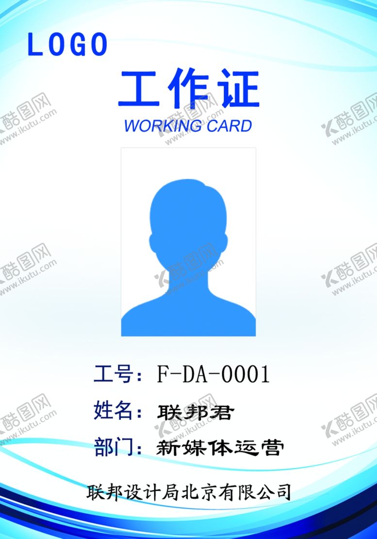 编号：39083509140948431847【酷图网】源文件下载-工作证设计模板