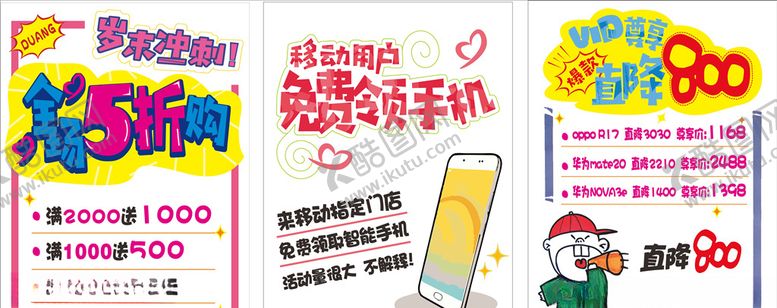 编号：45103809300154138395【酷图网】源文件下载-手机店pop海报