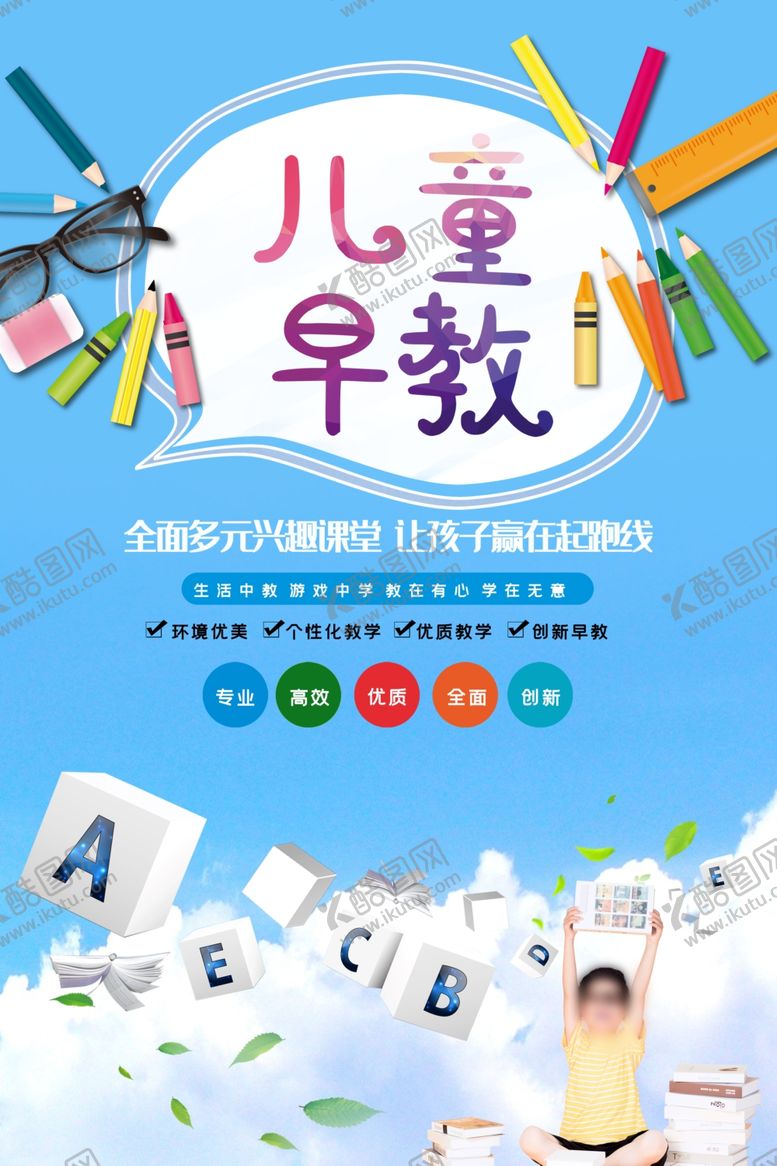 编号：75644006250758135712【酷图网】源文件下载-早教