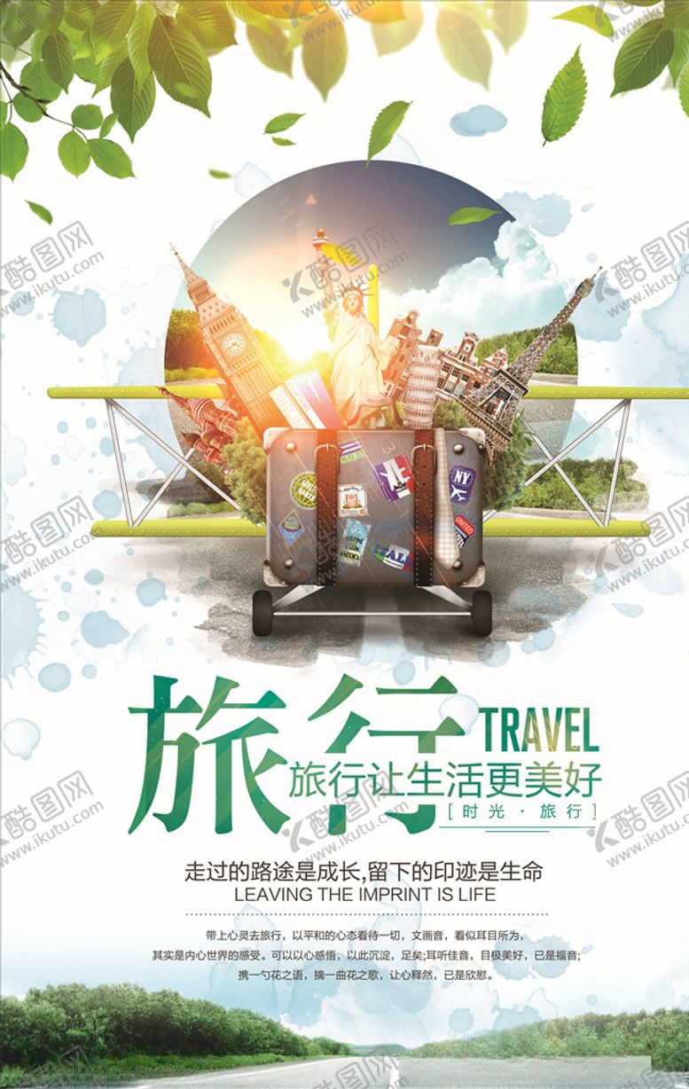 编号：25443205100511592929【酷图网】源文件下载-旅游海报