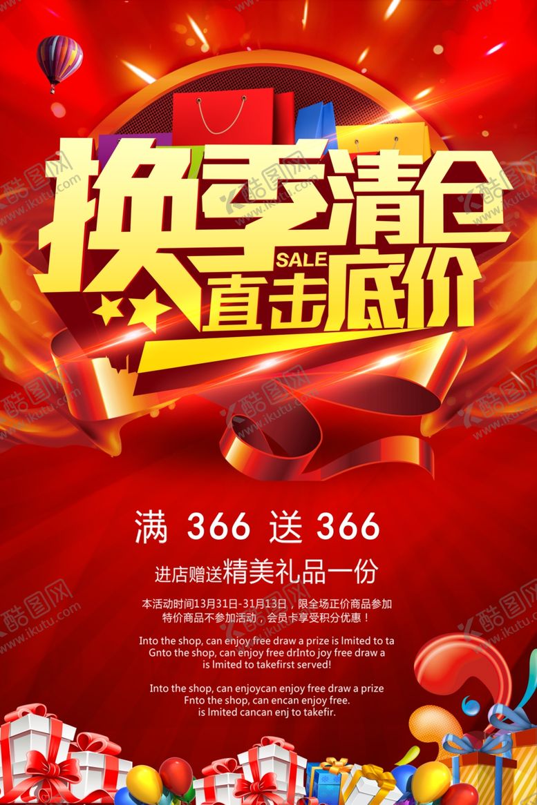 编号：86496310310548226984【酷图网】源文件下载-换季清仓