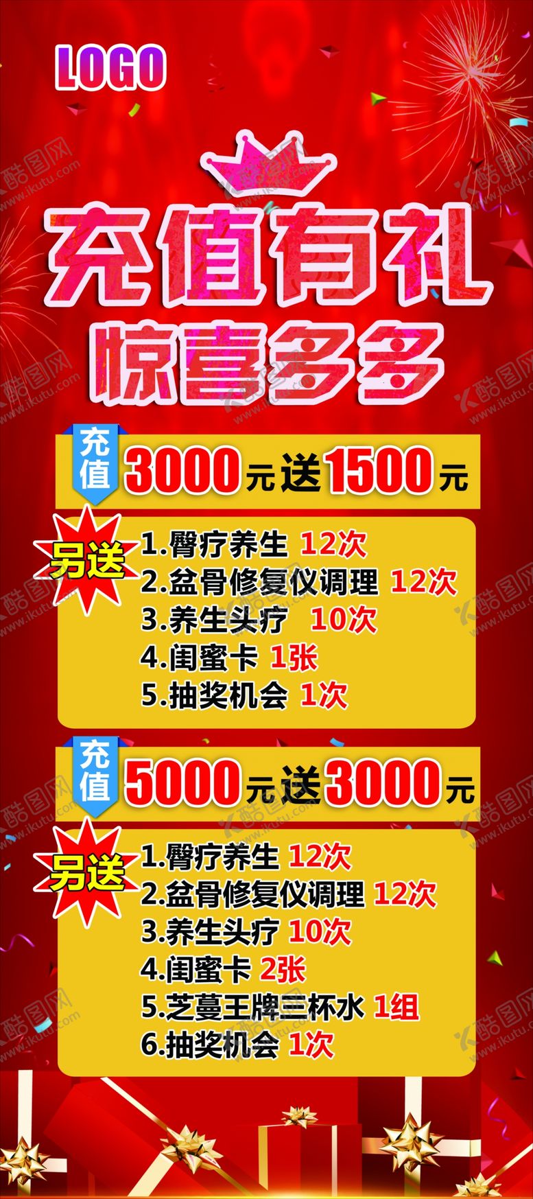 编号：95058610201256095019【酷图网】源文件下载-充值展架
