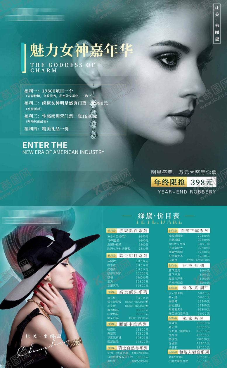 编号：77723812101317407640【酷图网】源文件下载-医美价格活动DM宣传单页