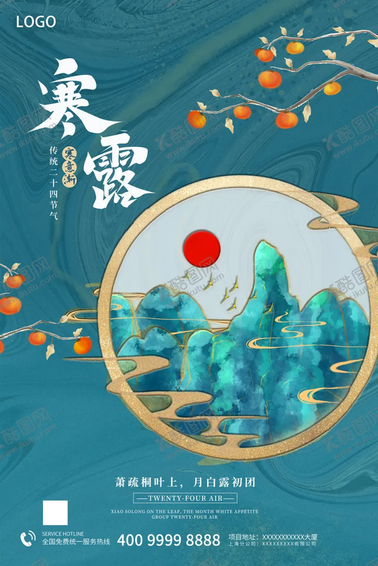 编号：30928509271002257041【酷图网】源文件下载-24节气