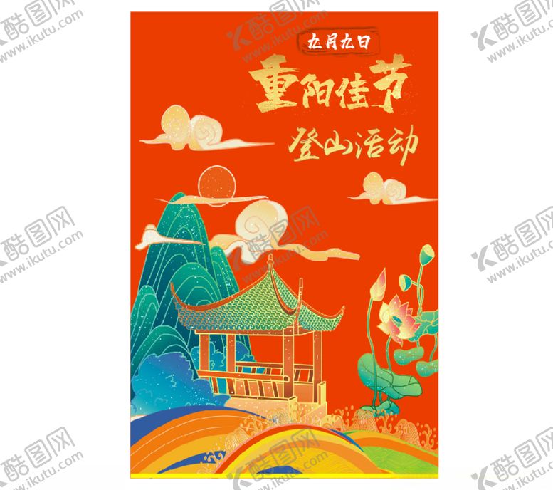 编号：92173707140318534453【酷图网】源文件下载-九九重阳节
