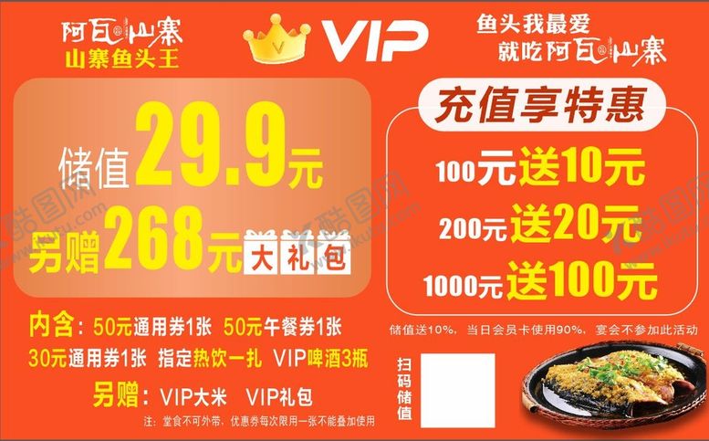编号：49058410170755545845【酷图网】源文件下载-外卖卡 宣传单