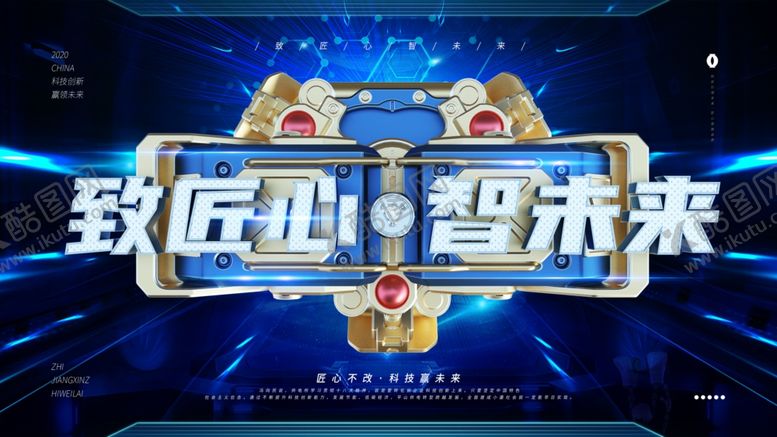 编号：37857503231156184478【酷图网】源文件下载-智慧未来