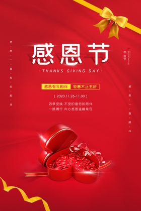 感恩节