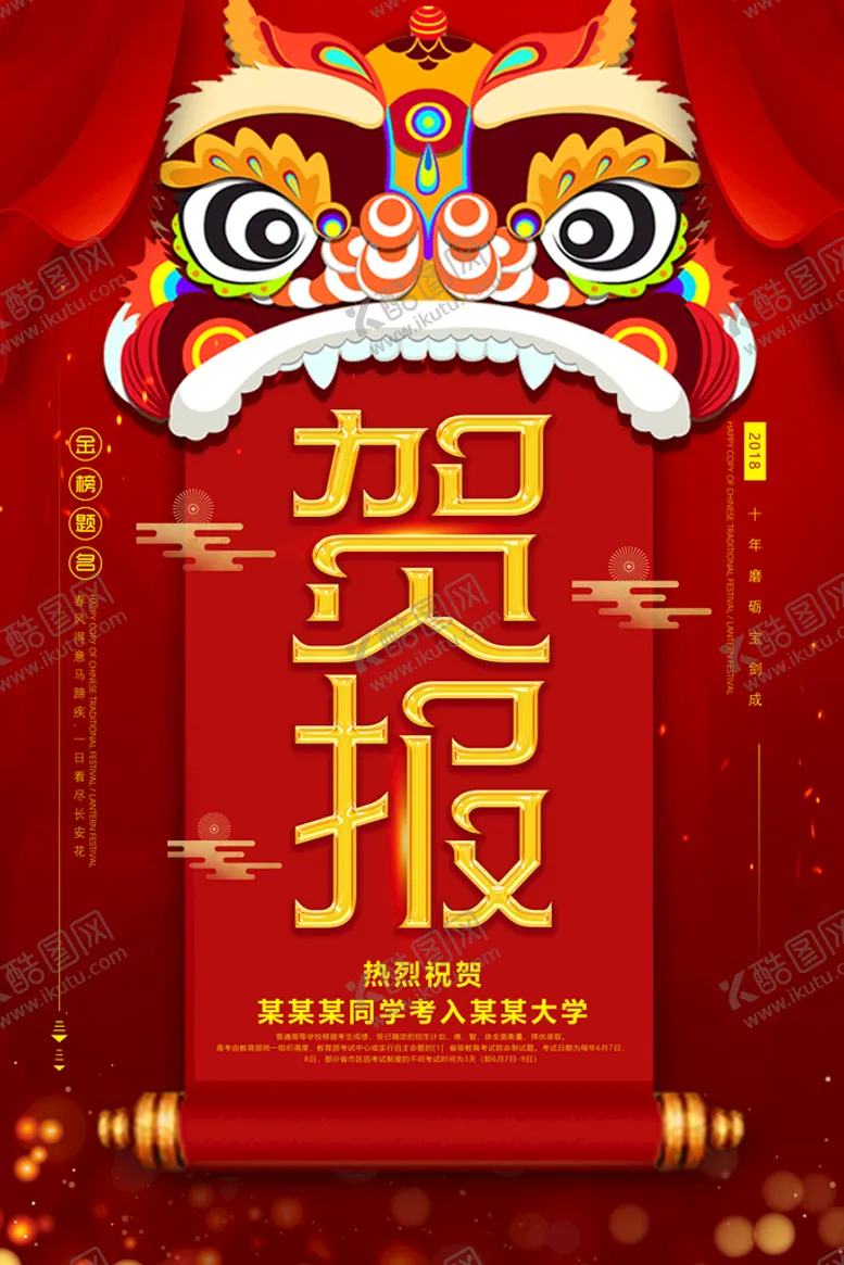 编号：96832709211430163806【酷图网】源文件下载-考试加油