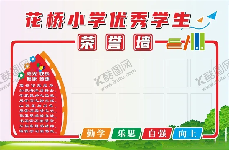 编号：16818401140004589169【酷图网】源文件下载-荣誉墙