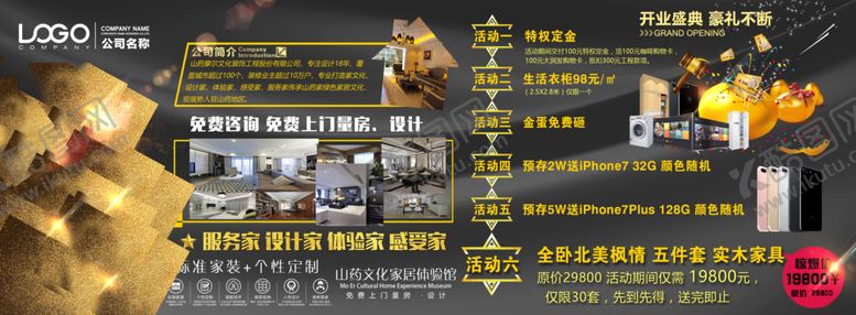 编号：95234107080158025315【酷图网】源文件下载-装修开业黑金海报
