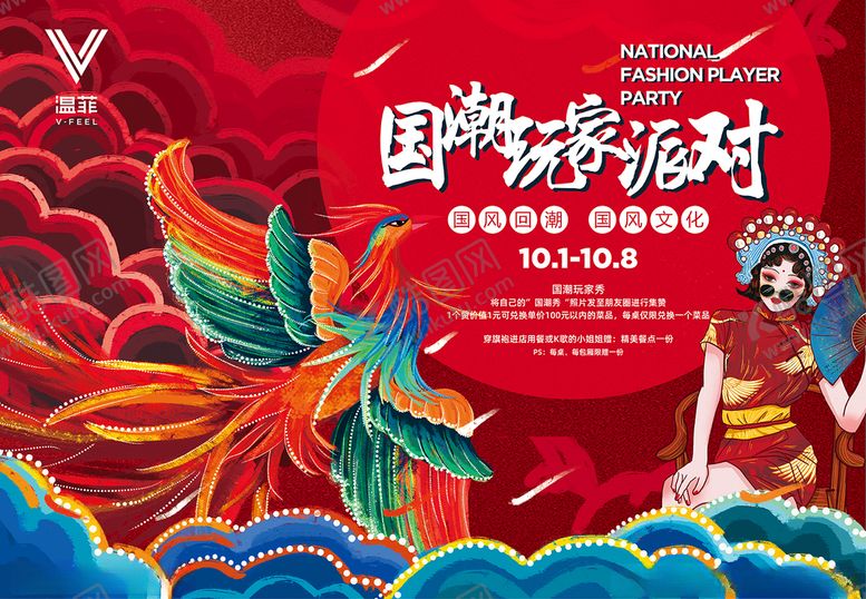 编号：17796803190719531895【酷图网】源文件下载-国潮玩家派对