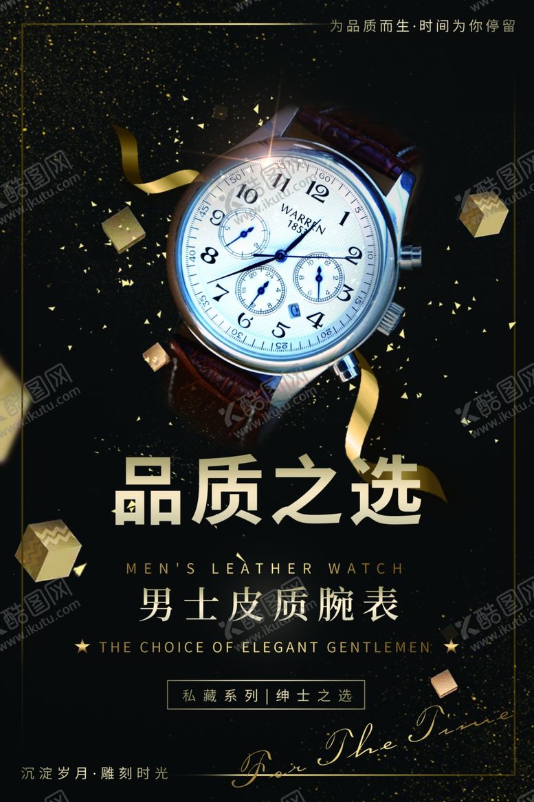 编号：94867209141638012064【酷图网】源文件下载-腕表