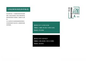 酒店vi手册企业手册标准色
