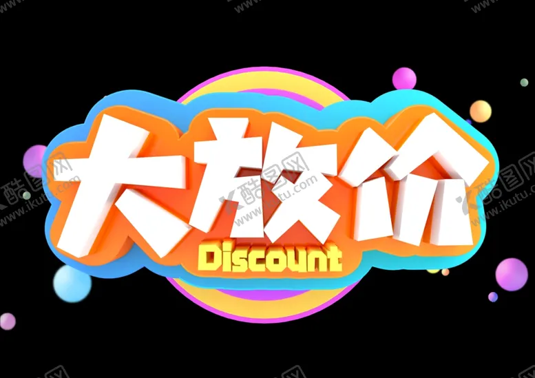编号：18892505041317542272【酷图网】源文件下载-大放价