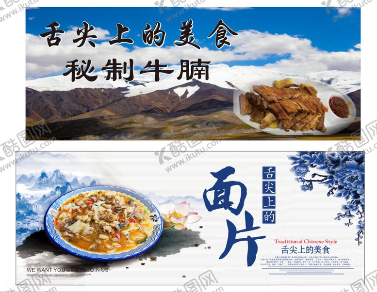 编号：69216706300147356862【酷图网】源文件下载-草原风味美食牦牛腩尕面片